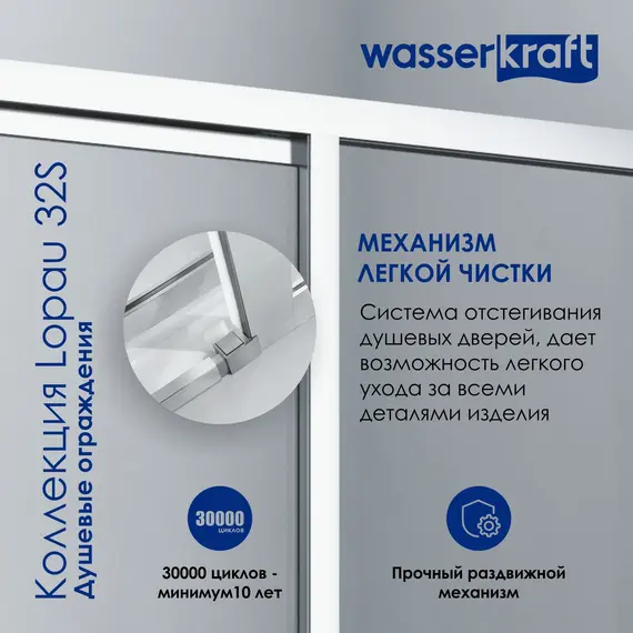 Душевой уголок WasserKRAFT Lopau 32S07R