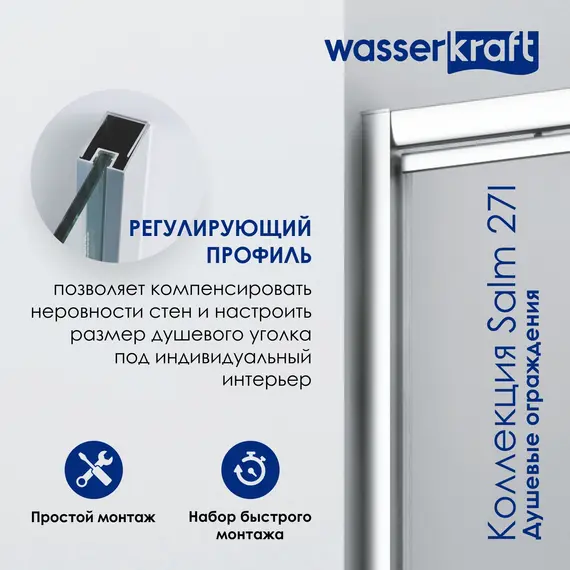Душевая дверь WasserKRAFT Salm