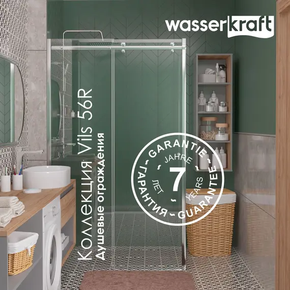 Душевая дверь WasserKRAFT Vils 56R05 регулир. размер