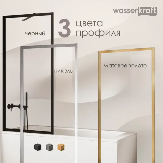 Стеклянная шторка WasserKRAFT Abens 20W01-80 Brushed gold Fixed