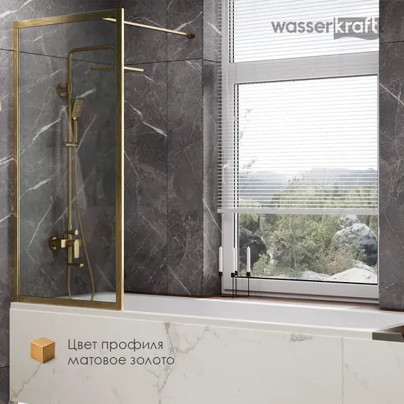 Стеклянная шторка WasserKRAFT Abens 20W01-80 Brushed gold Fixed