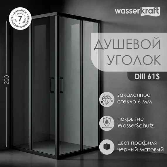 Душевой уголок квадратный WasserKRAFT Dill  61S03 90х90 прозрачное стекло