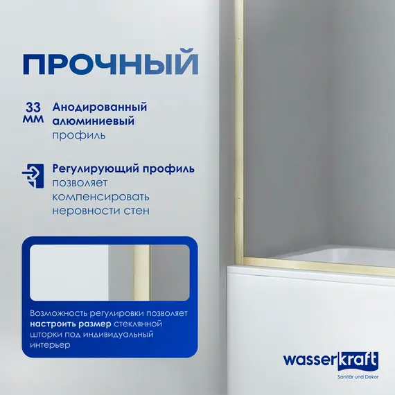 Стеклянная шторка WasserKRAFT Abens 20W01-80 Brushed gold Fixed