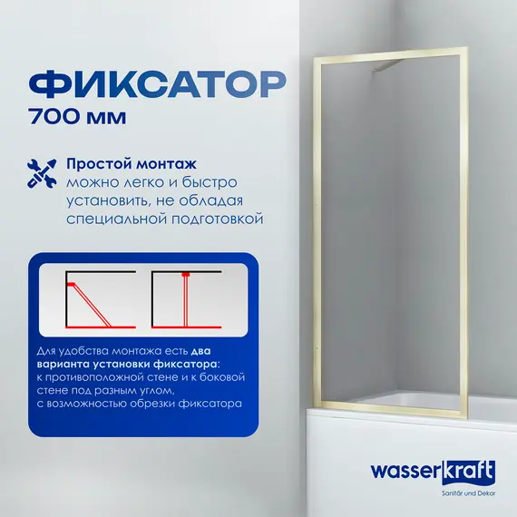 Стеклянная шторка WasserKRAFT Abens 20W01-80 Brushed gold Fixed