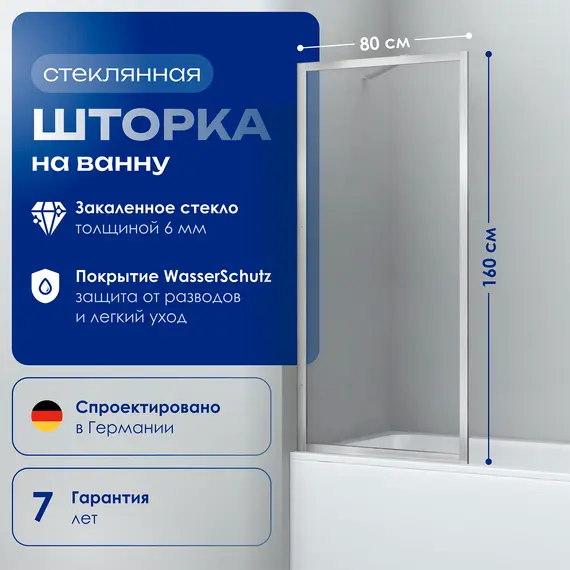 Стеклянная шторка WasserKRAFT Abens 20W01-80 Brushed nickel Fixed