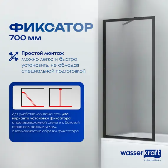 Стеклянная шторка WasserKRAFT Abens 20W01-80 Matt black Fixed