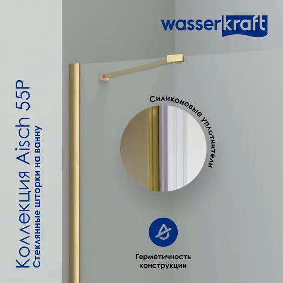 Стеклянная шторка на ванну WasserKRAFT Aisch 55P01-80 Fixed
