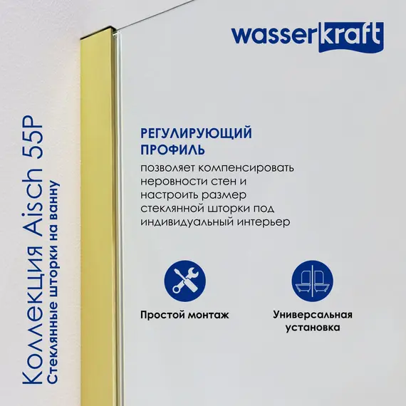 Стеклянная шторка на ванну WasserKRAFT Aisch 55P01-80 Fixed
