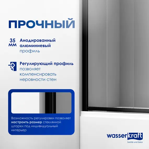 Стеклянная шторка  WasserKRAFT Dill