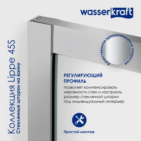 Стеклянная шторка WasserKRAFT Lippe 45S02-170   170х150