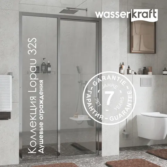 Душевая дверь WasserKRAFT Lopau 32S05 L/R