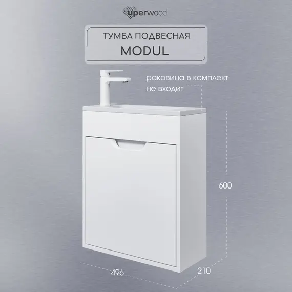 Тумба подвесная Uperwood Modul  белая матовая