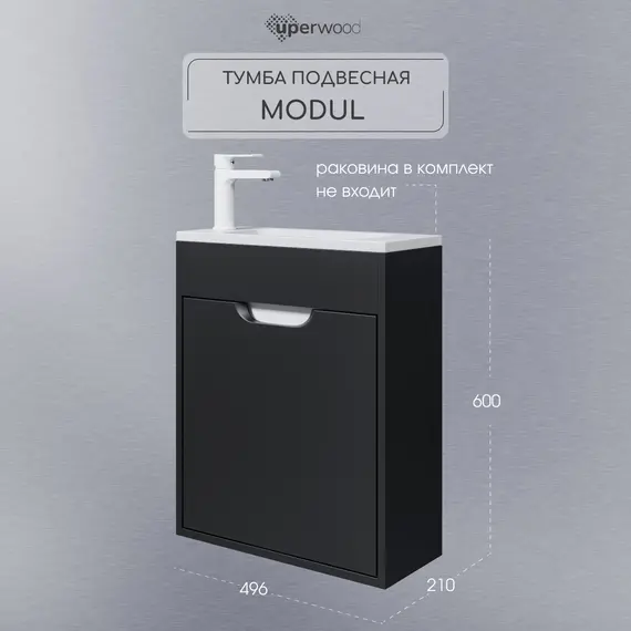 Тумба подвесная Uperwood Modul , черная матовая