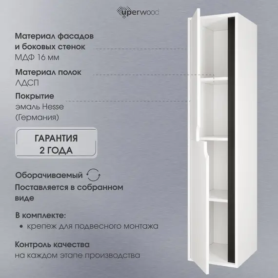 Шкаф-пенал подвесной Uperwood Modul 33х150 см, белый/графит