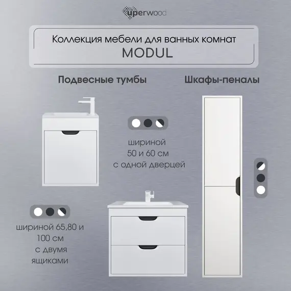 Шкаф-пенал подвесной Uperwood Modul 33х150 см, белый/графит