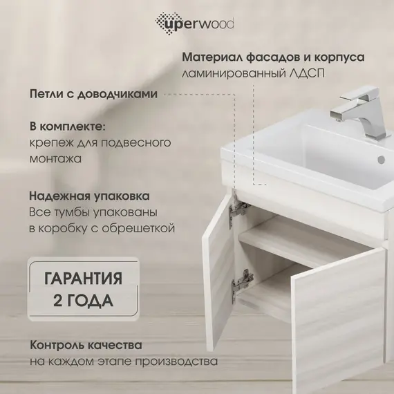 Тумба подвесная Uperwood Eva, 50 см,  Дуб Харбор Белый, с дверцами