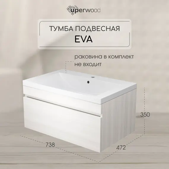 Тумба подвесная  Uperwood Eva  Дуб Харбор Белый, выдвижной ящик