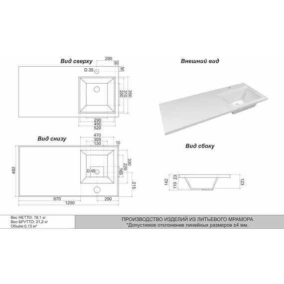 Раковина над стиральной машиной Uperwood Марсал 120х48,6х15 см, белая, правая, крыло слева