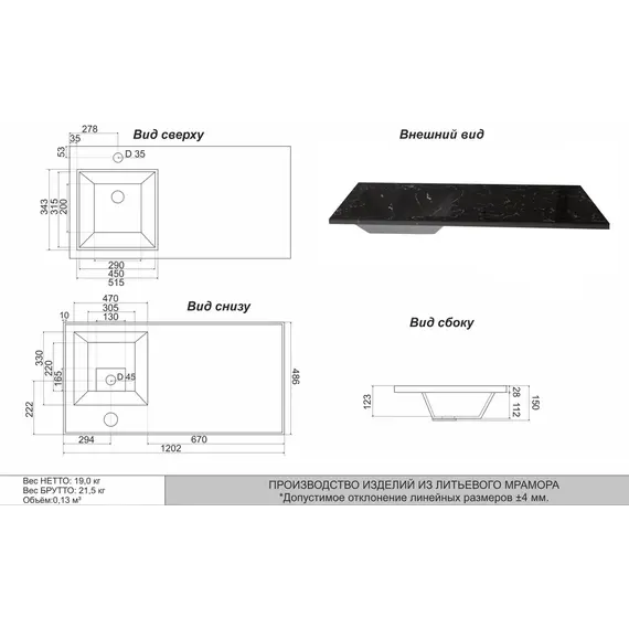 Раковина над стиральной машиной Uperwood Марсал 120х48,6х15 см, черный мрамор, левая, крыло справа