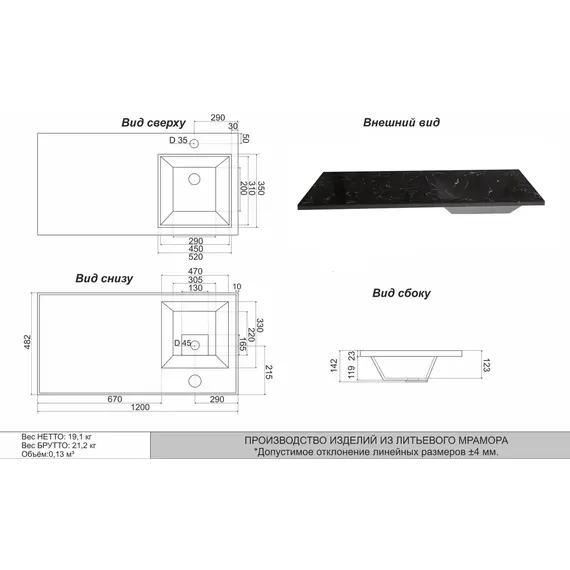 Раковина над стиральной машиной Uperwood Марсал 120х48,6х15 см, черный мрамор, левая, крыло справа