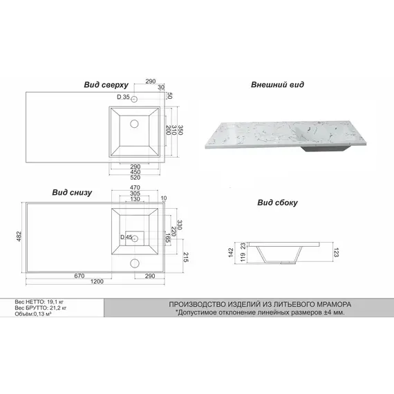Раковина над стиральной машиной Uperwood Марсал 120х48,6х15 см, белый мрамор, левая, крыло справа