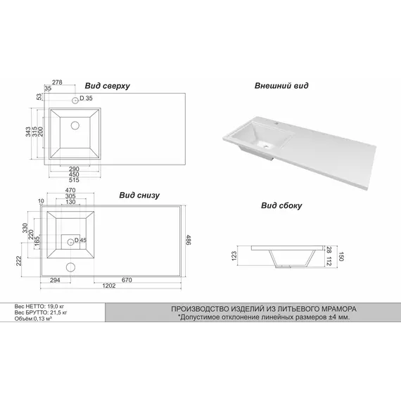 Раковина над стиральной машиной Uperwood Марсал 120х48,6х15 см, белая, правая, крыло слева
