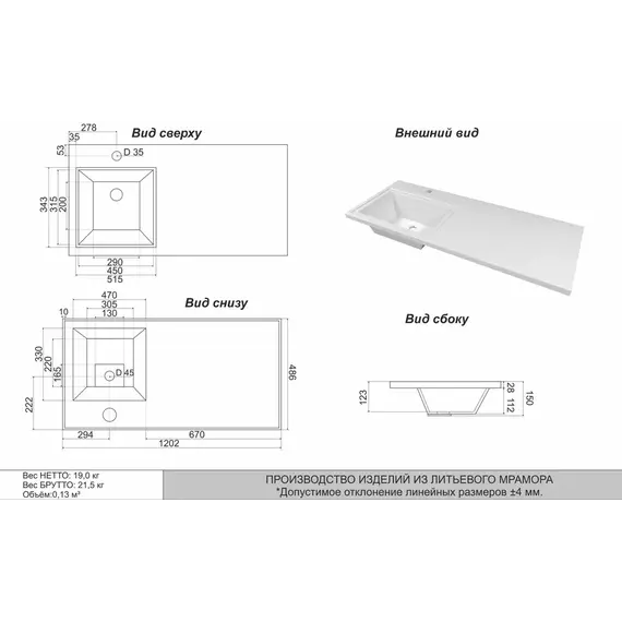 Раковина над стиральной машиной Uperwood Марсал 120х48,6х15 см, белый мрамор, левая, крыло справа