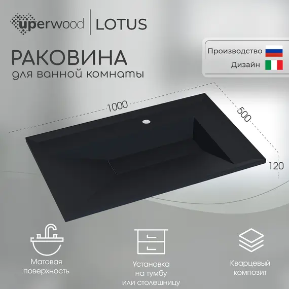 Раковина для ванной кварцевая Uperwood Lotus Quartz  черная матовая (уголь)