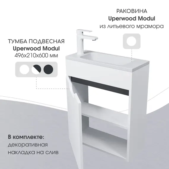 Раковина для ванной Uperwood Modul  белая глянцевая