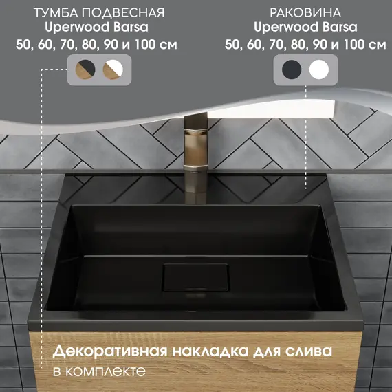 Раковина для ванной 50 см, Uperwood Barsa, черная глянцевая