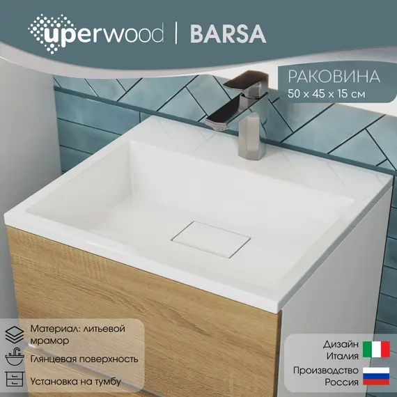 Раковина для ванной 50 см, Uperwood Barsa, белая глянцевая