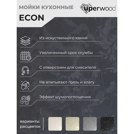 Кухонная мойка из искусственного камня Uperwood ECON UPD-408-004, прямоугольная, черная матовая
