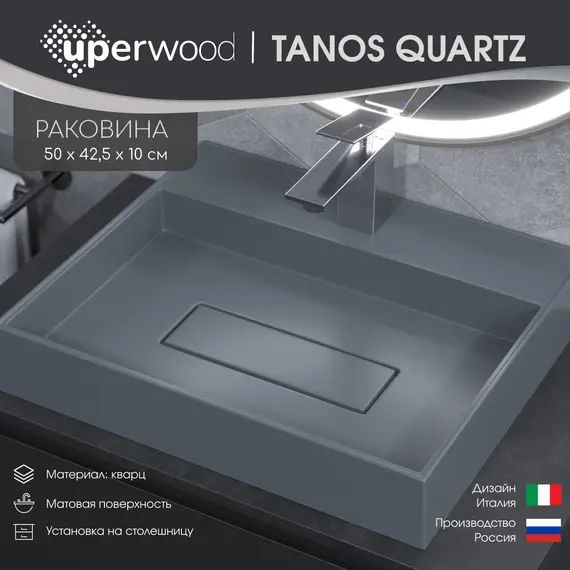 Раковина  накладная 50 см, Uperwood Tanos Quartz, прямоугольная, серая, бетон