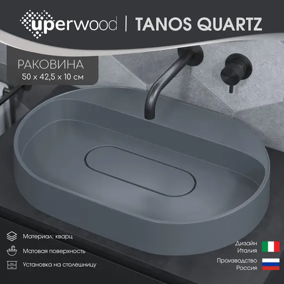 Раковина накладная Uperwood Tanos Quartz 55 см, без отверстия для смесителя, серая (бетон)