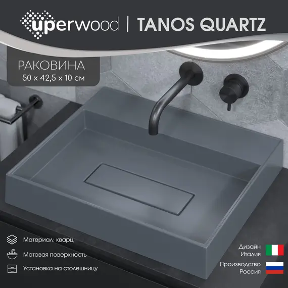 Раковина накладная  Uperwood Tanos Quartz 50 см, без отверстия для смесителя, серая (бетон)