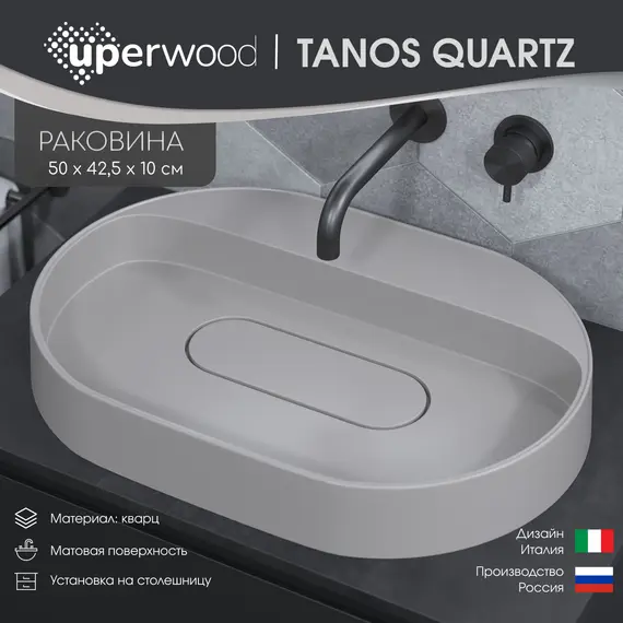 Раковина накладная Uperwood Tanos Quartz 55 см, без отверстия для смесителя, белая (жасмин)