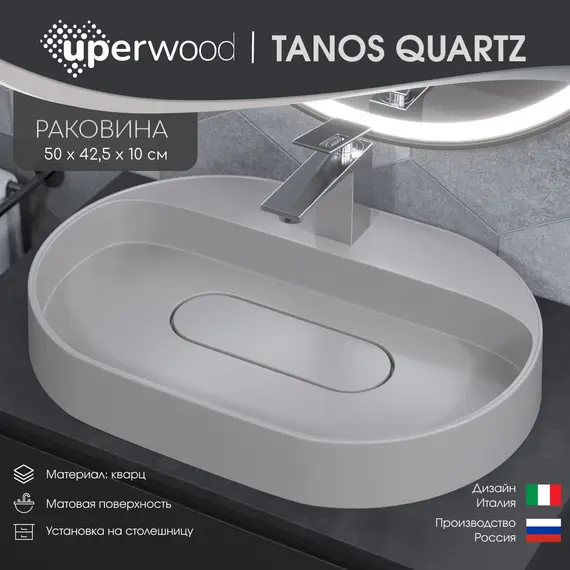 Раковина  накладная 55 см, Uperwood Tanos Quartz, овальная, белая (жасмин)