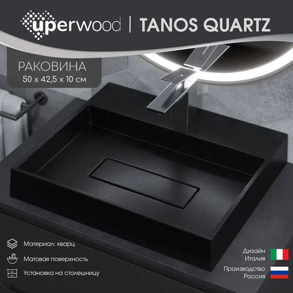 Раковина накладная 50 см, Uperwood Tanos Quartz, прямоугольная, черная, космос