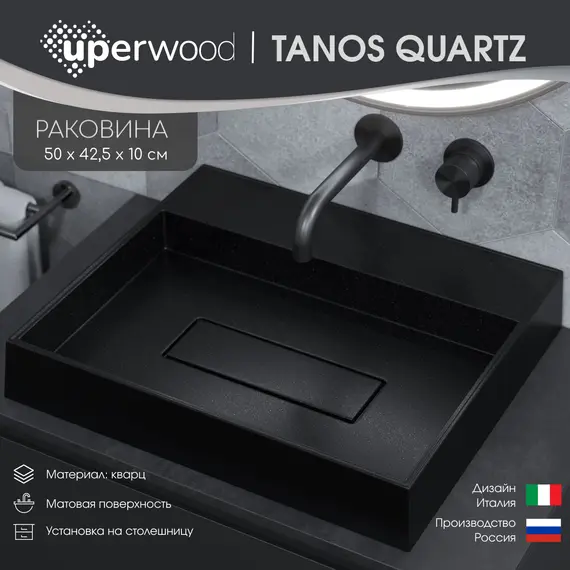 Раковина накладная Uperwood Tanos Quartz 50 см, без отверстия для смесителя, черная (космос)