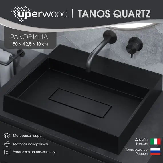 Раковина накладная Uperwood Tanos Quartz 50 см, без отверстия для смесителя, черная (уголь)