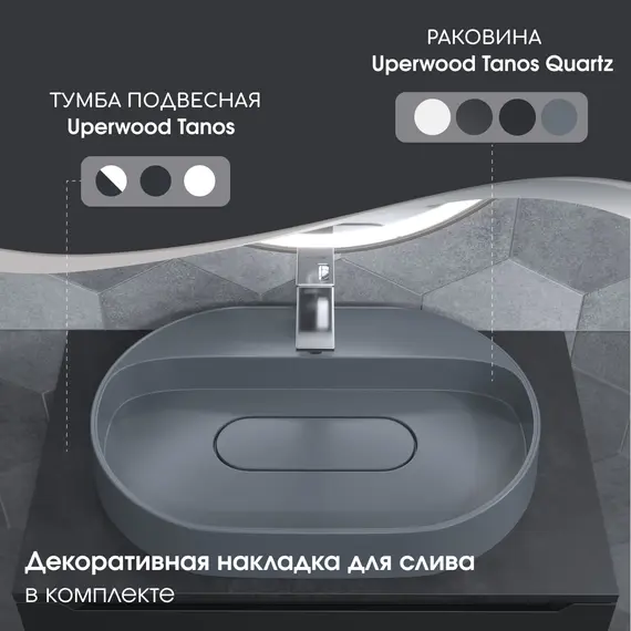 Раковина накладная 55 см, Uperwood Tanos Quartz, овальная, серая, бетон