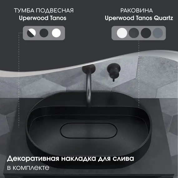 Раковина накладная Uperwood Tanos Quartz 55 см, без отверстия для смесителя, черная (космос)