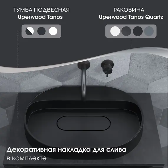 Раковина накладная  Uperwood Tanos Quartz 55 см, без отверстия для смесителя, черная (уголь)