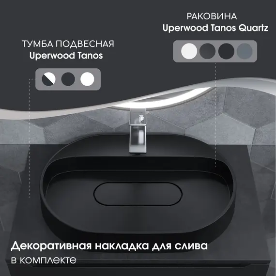 Раковина накладная 55 см, Uperwood Tanos Quartz, овальная, черная (уголь)