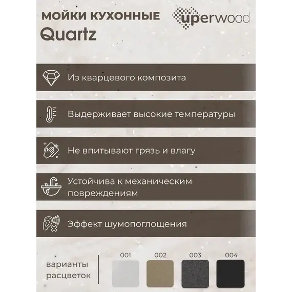 Кухонная мойка кварцевая Uperwood Quartz Premium UPD-05-04, прямоугольная двухсекционная, черная