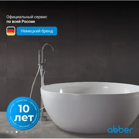 Акриловая ванна ABBER AB9279 150х150