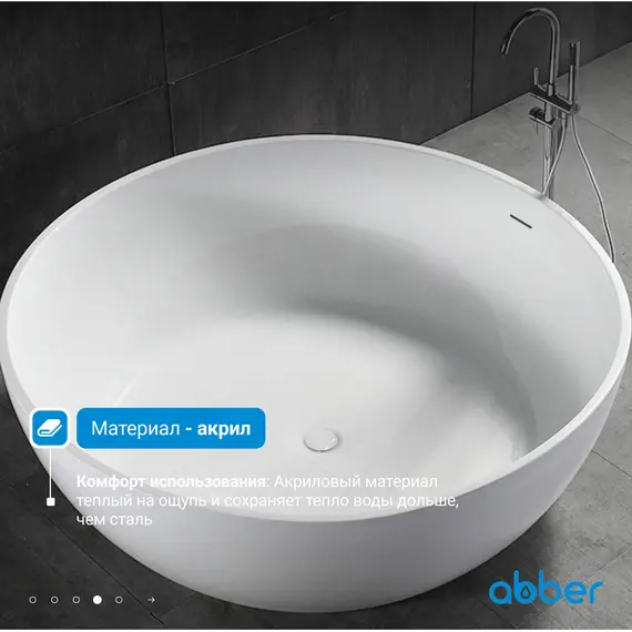 Акриловая ванна ABBER AB9279 150х150