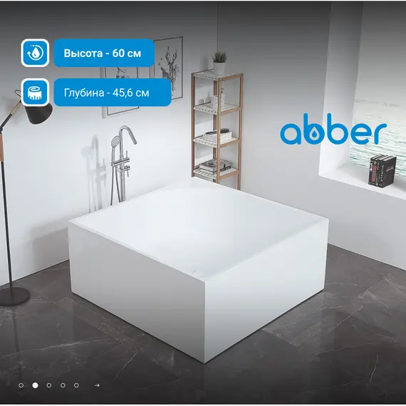 Акриловая ванна ABBER AB9337 140х140