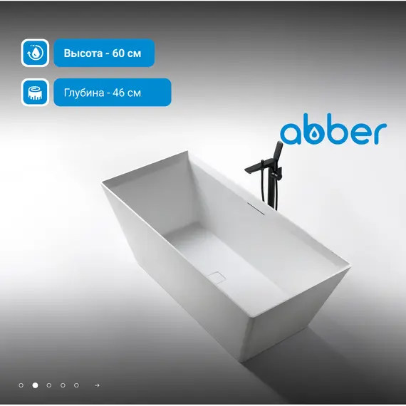 Ванна из искусственного камня ABBER Berlin AM9912 белая матовая  170*75