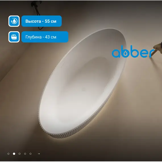 Ванна из искусственного камня ABBER Stein AS9627 белая матовая 180*85